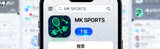 在苹果 App Store 下载 MK SPORTS 应用